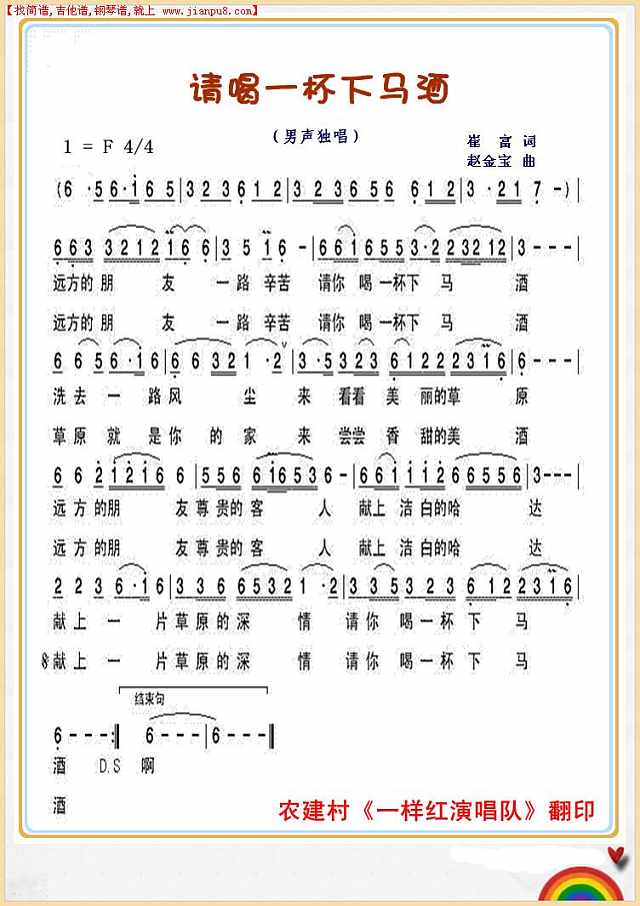 请喝一杯下马酒（男声独唱）简谱pic1 www.jianpu8.cn