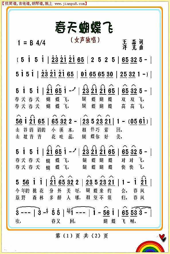 春天蝴蝶飞（女声独唱）1简谱pic1 www.jianpu8.cn