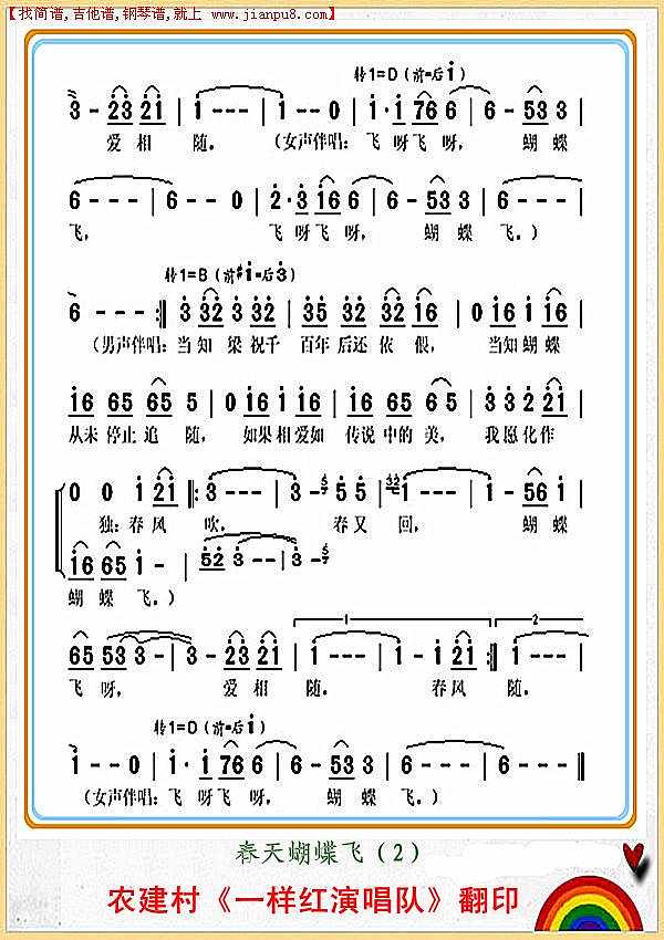 春天蝴蝶飞（女声独唱）2简谱pic1 www.jianpu8.cn