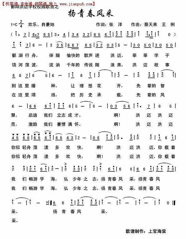 扬青春风采简谱pic1 www.jianpu8.cn
