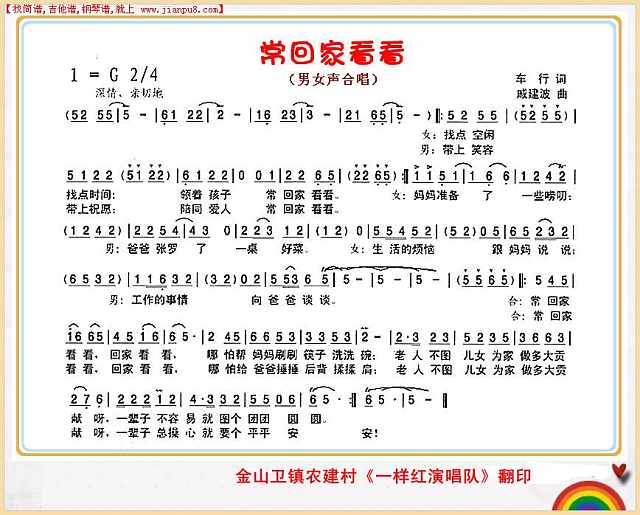 常回家看看（男女声合唱）简谱pic1 www.jianpu8.cn
