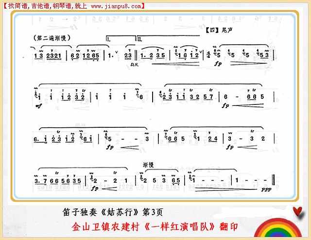 姑苏行（笛子独奏曲）3简谱pic1 www.jianpu8.cn