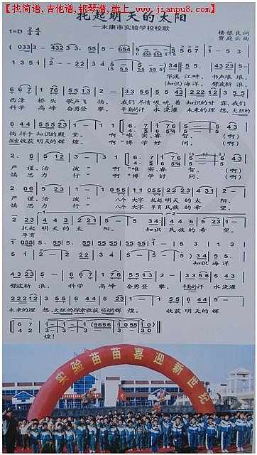 托起明天的太阳（校歌）简谱pic1 www.jianpu8.cn