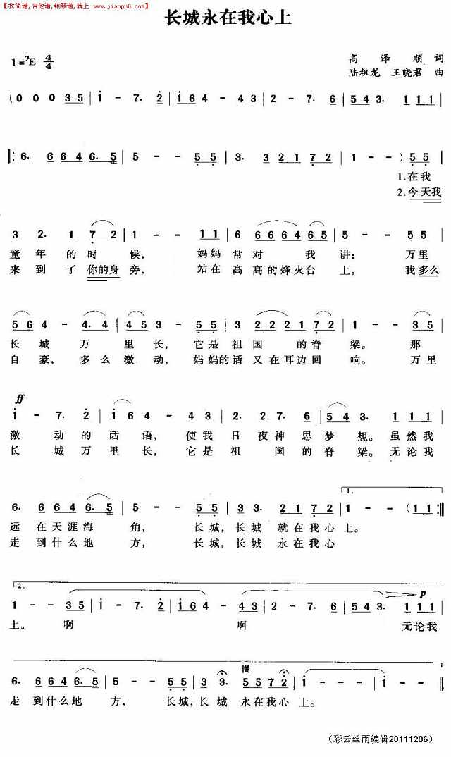 长城永在我心上（高泽顺词陆祖龙王晓君曲）简谱pic1 www.jianpu8.cn