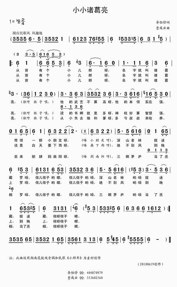 小小诸葛亮（李恒修词贾庭云曲）简谱pic1 www.jianpu8.cn