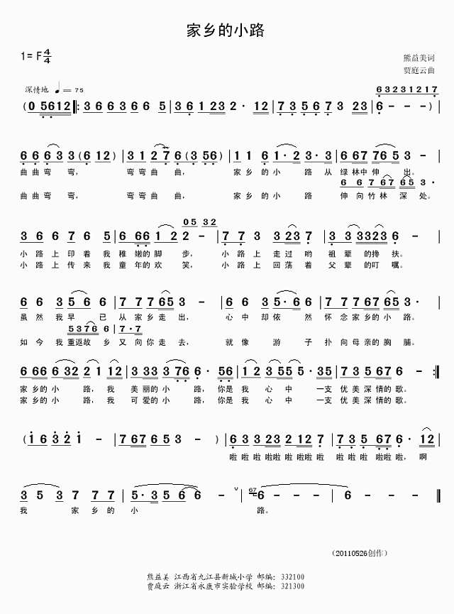 家乡的小路（熊益美词贾庭云曲）20110526创作简谱pic1 www.jianpu8.cn