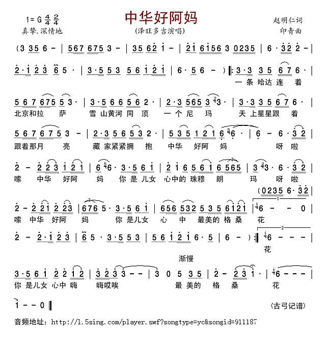 泽旺多吉 中华好阿妈简pic1 www.jianpu8.cn