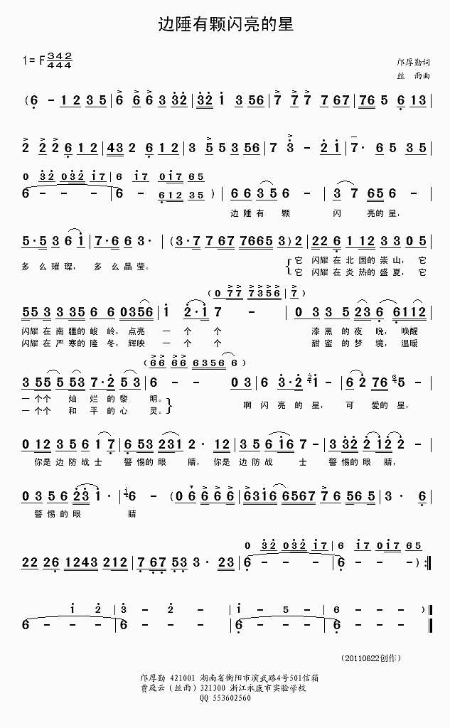边陲有颗闪亮的星（邝厚勤词丝雨曲）简谱pic1 www.jianpu8.cn