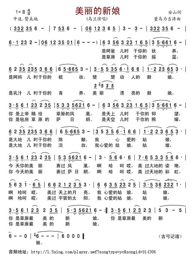乌兰 美丽的新娘简谱pic1 www.jianpu8.cn
