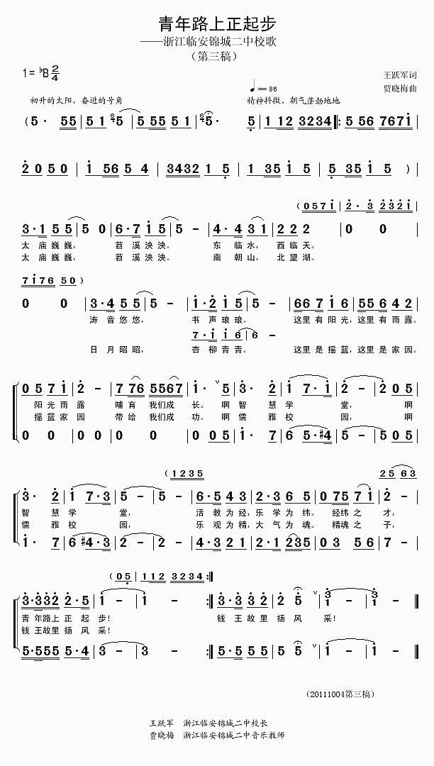 青年路上正起步（校歌）简谱pic1 www.jianpu8.cn