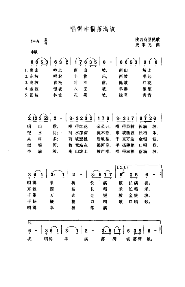 唱得幸福落满坡(原唱)简谱