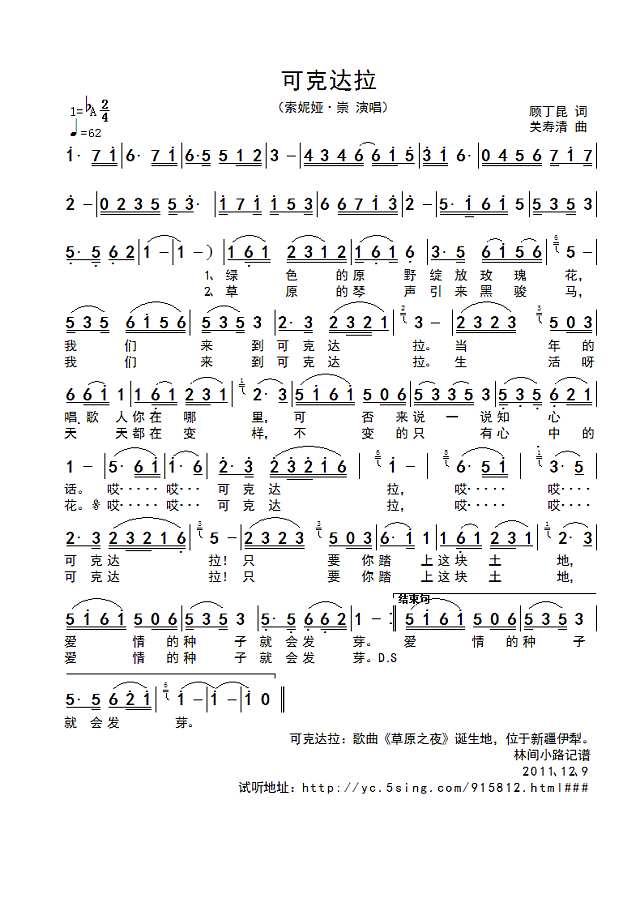 可克达拉简谱
