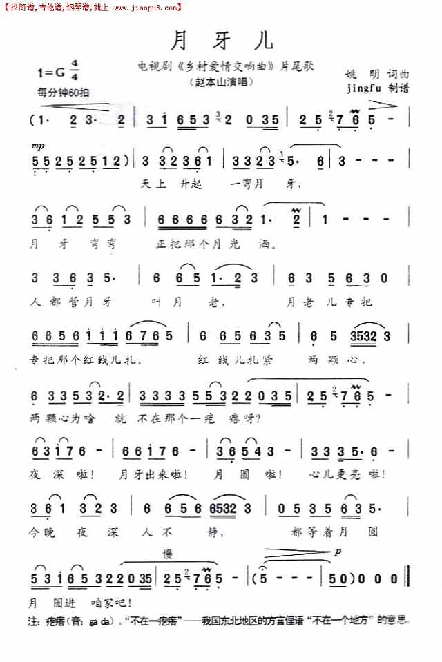 赵本山 月牙儿简谱pic1 www.jianpu8.cn