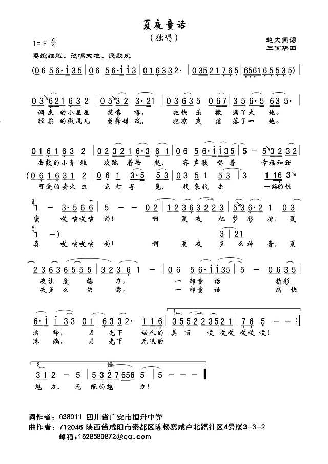 夏夜童话（赵大国词、王国华曲）简谱pic1 www.jianpu8.cn