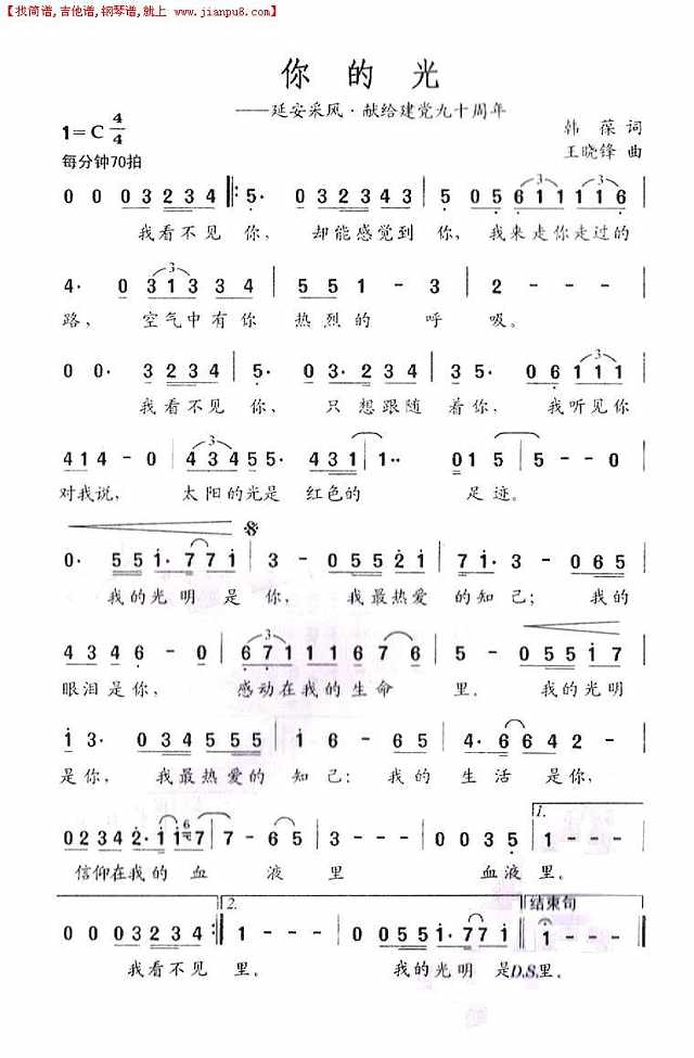 你的光简谱pic1 www.jianpu8.cn