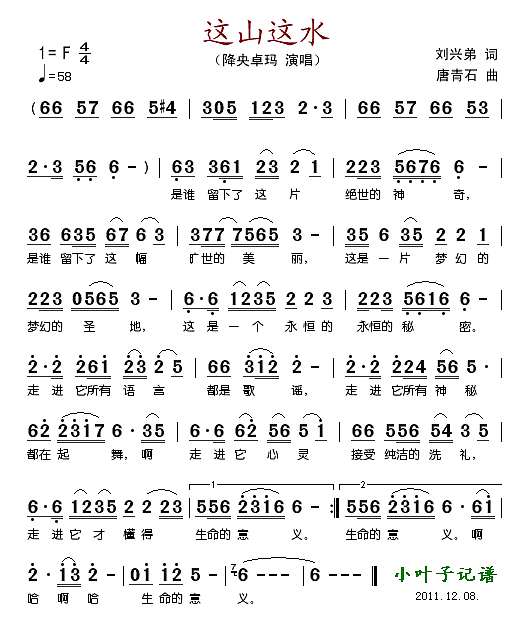 降央卓玛 这山这水简谱pic1 www.jianpu8.cn