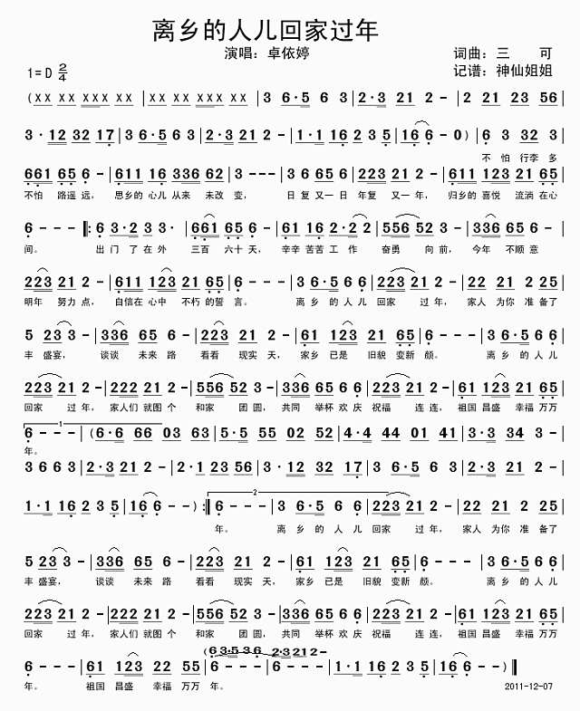离乡的人儿回家过年简谱