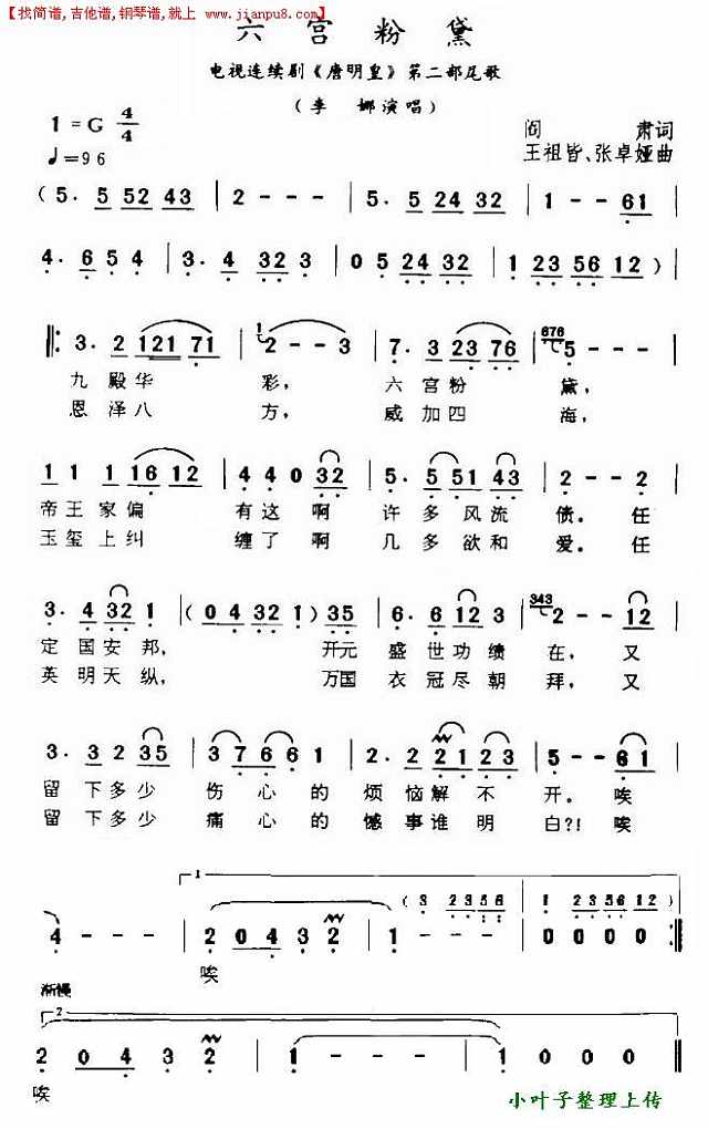 李娜 六宫粉黛简谱pic1 www.jianpu8.cn