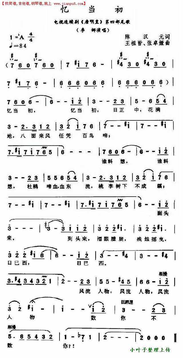 李娜 忆当初（电视剧《唐明皇》片尾曲）简谱pic1 www.jianpu8.cn