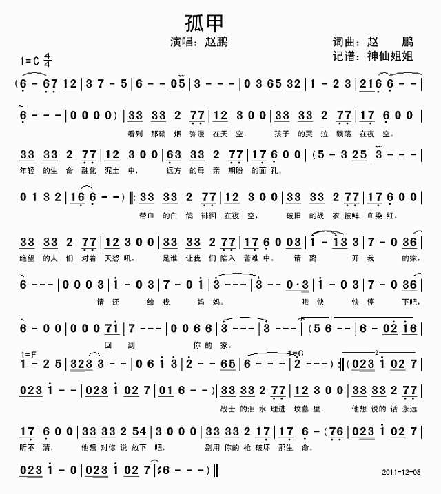 赵鹏 孤甲简谱pic1 www.jianpu8.cn