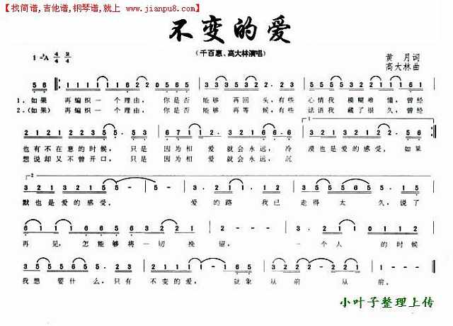 千百惠 高大林 不变的爱简谱pic1 www.jianpu8.cn