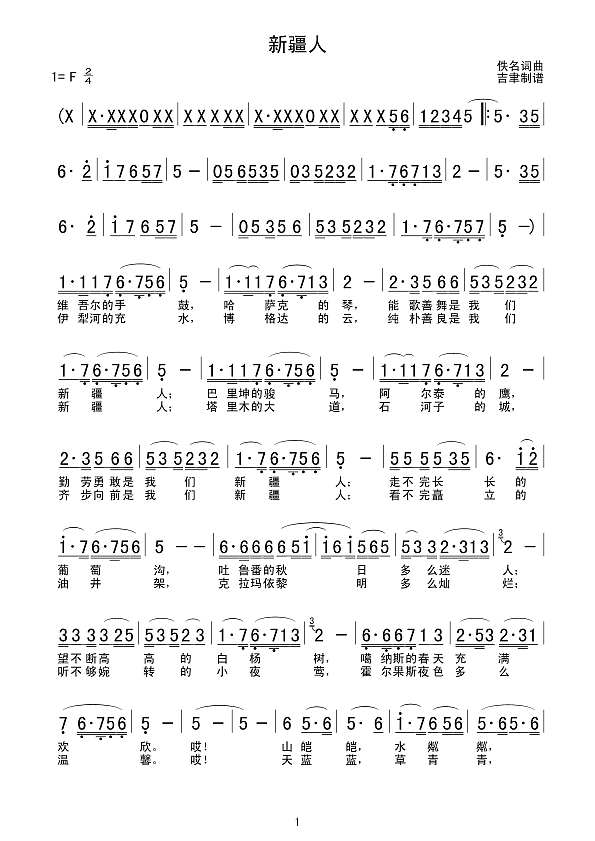 新疆人简谱pic1 www.jianpu8.cn