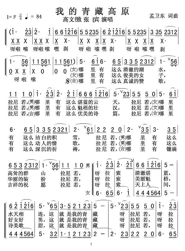 我的青藏高原简谱
