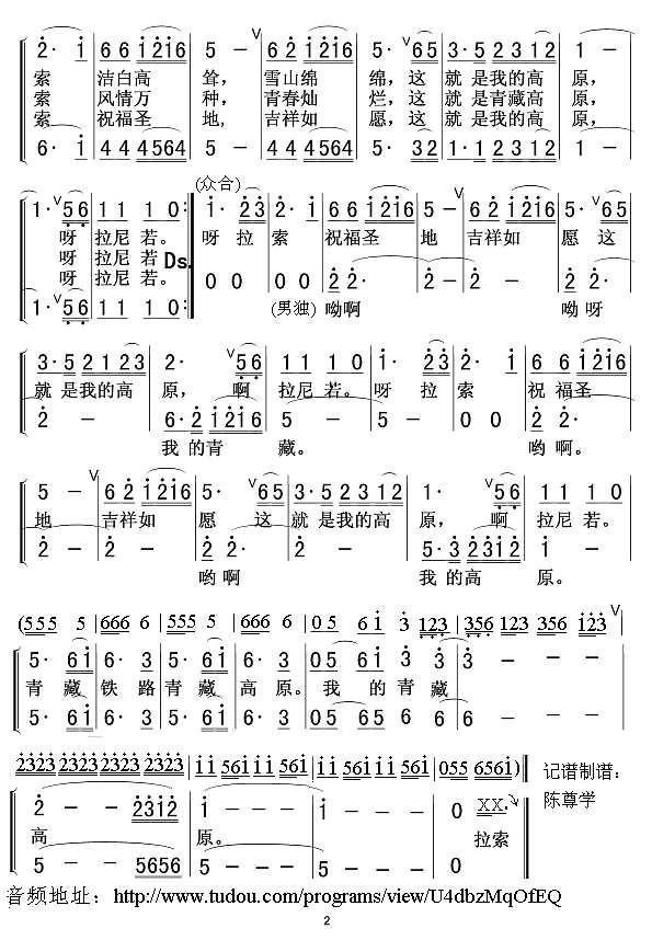 高文徵 张  滨我的青藏高原简谱pic1 www.jianpu8.cn