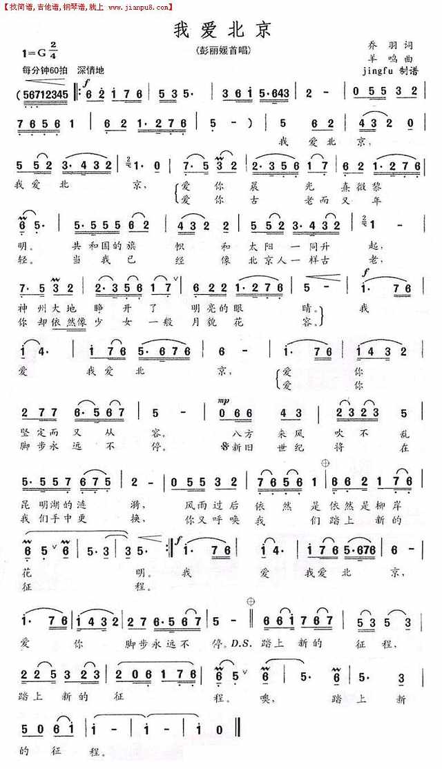 我爱北京简谱
