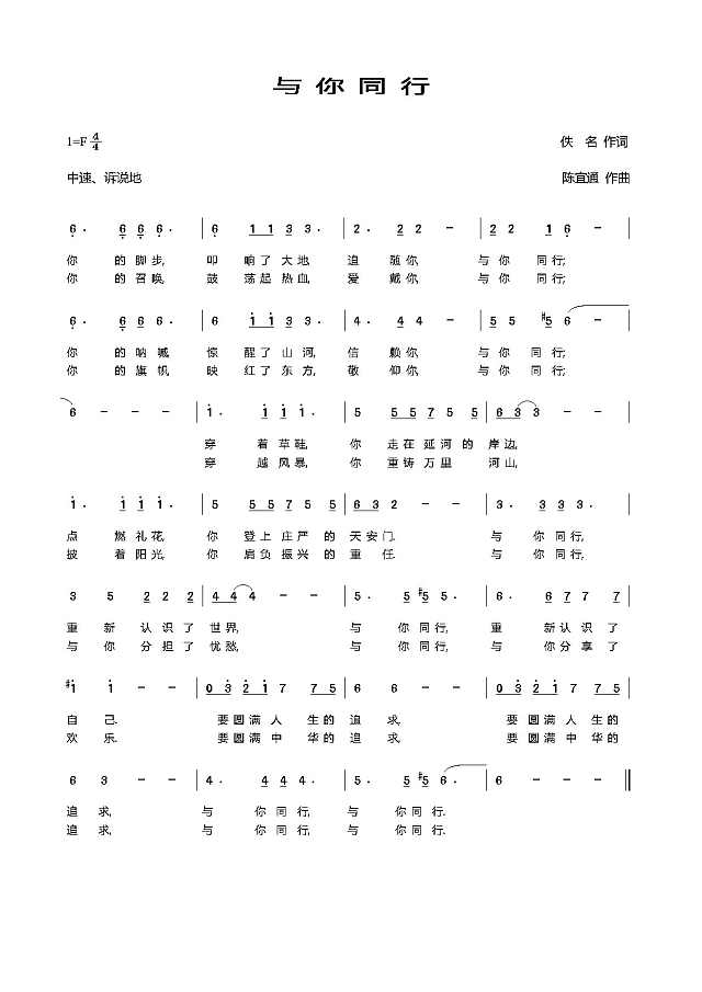 与你同行简谱pic1 www.jianpu8.cn