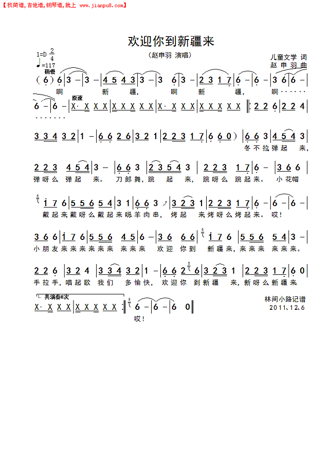 赵申羽 欢迎你到新疆来简谱pic1 www.jianpu8.cn