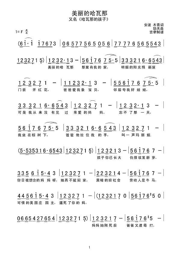 哈瓦那的孩子简谱pic1 www.jianpu8.cn