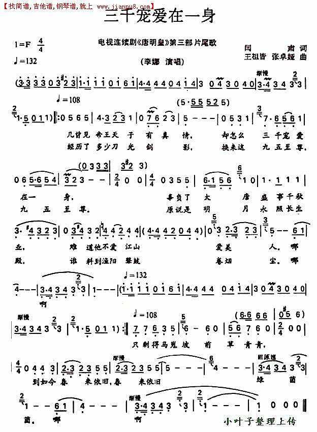 李娜 三千宠爱在一身（电视剧《唐明皇》片尾曲）简谱pic1 www.jianpu8.cn
