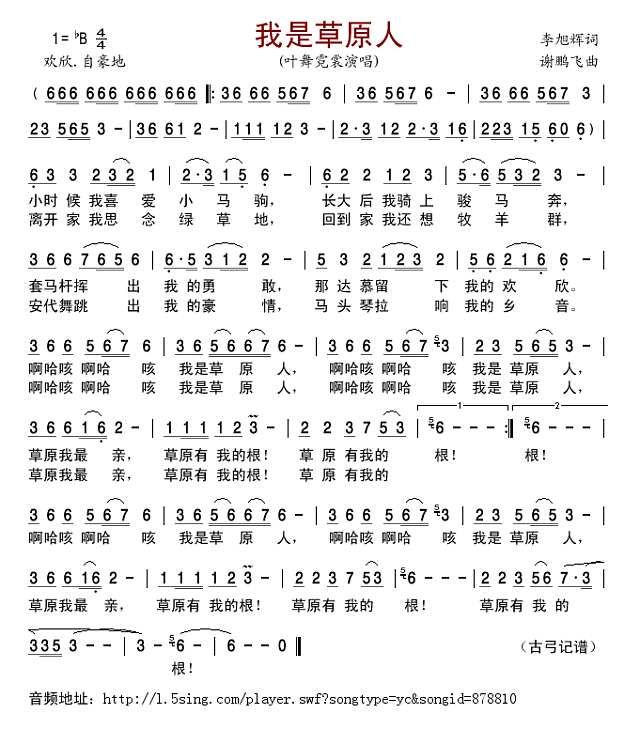 我是草原人简谱
