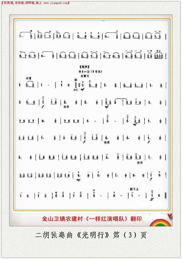 光明行（二胡独奏曲）3简谱pic1 www.jianpu8.cn