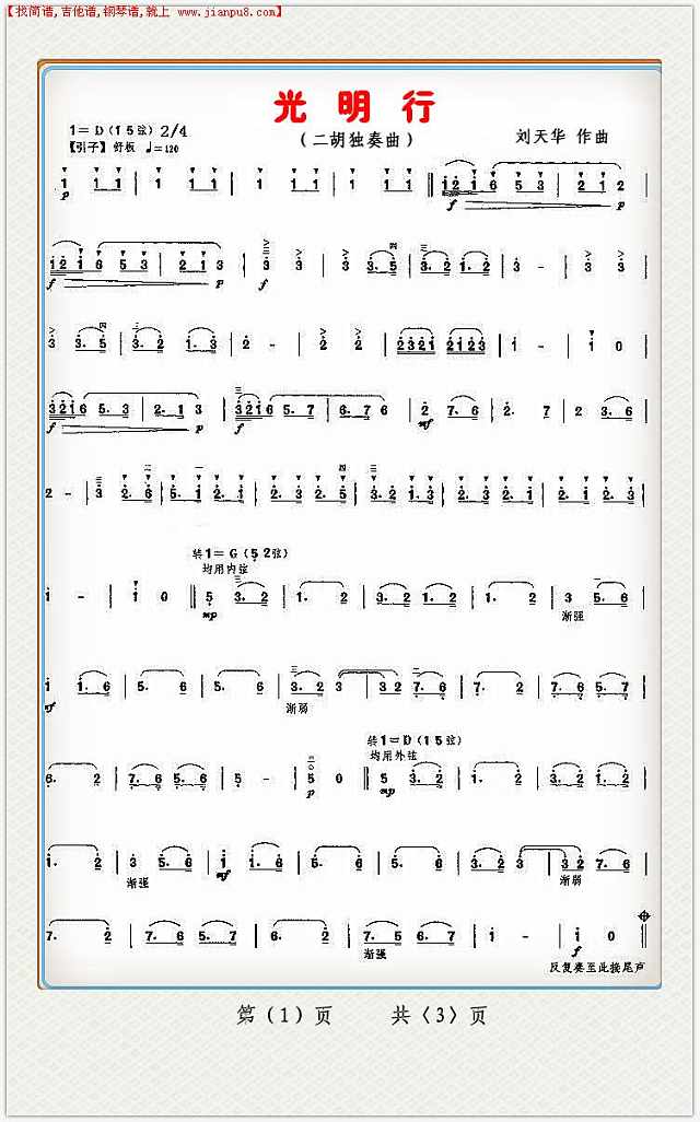 光明行（二胡独奏曲）1简谱pic1 www.jianpu8.cn