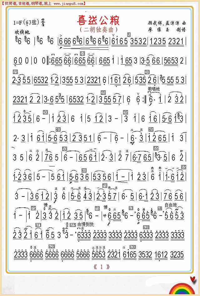 喜送公粮（二胡独奏曲）1简谱pic1 www.jianpu8.cn