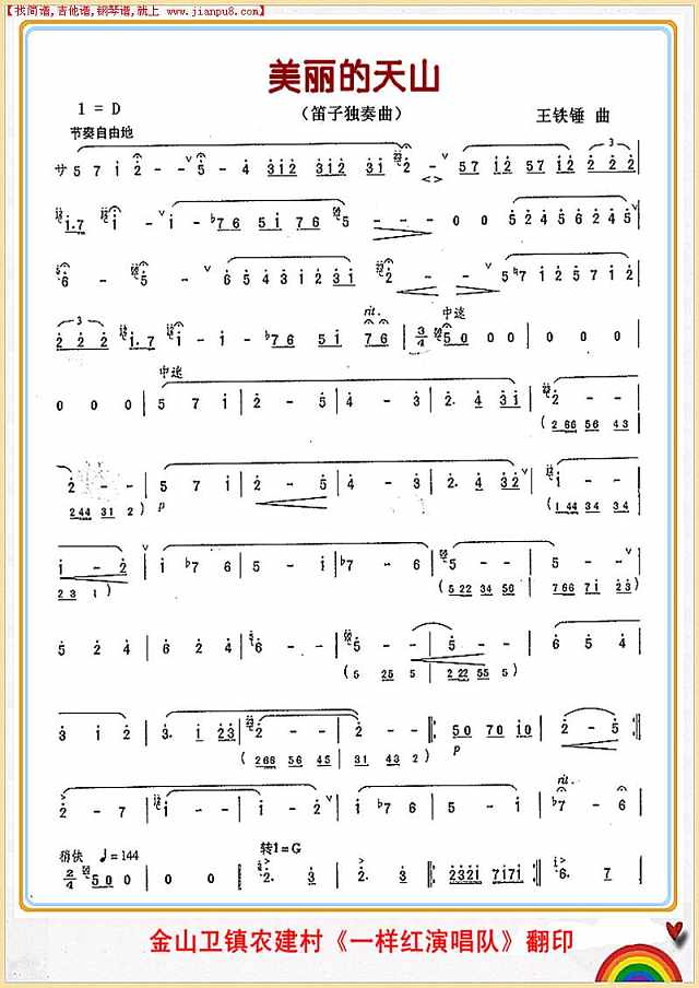 美丽的天山（笛子独奏曲）1简谱
