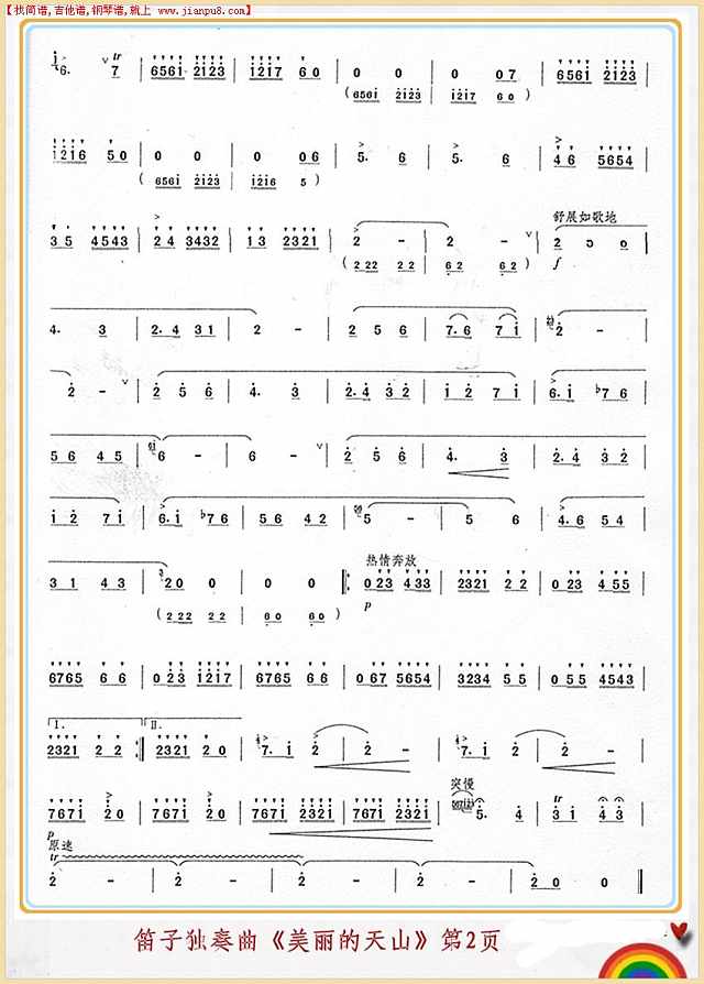 美丽的天山（笛子独奏曲）2简谱pic1 www.jianpu8.cn