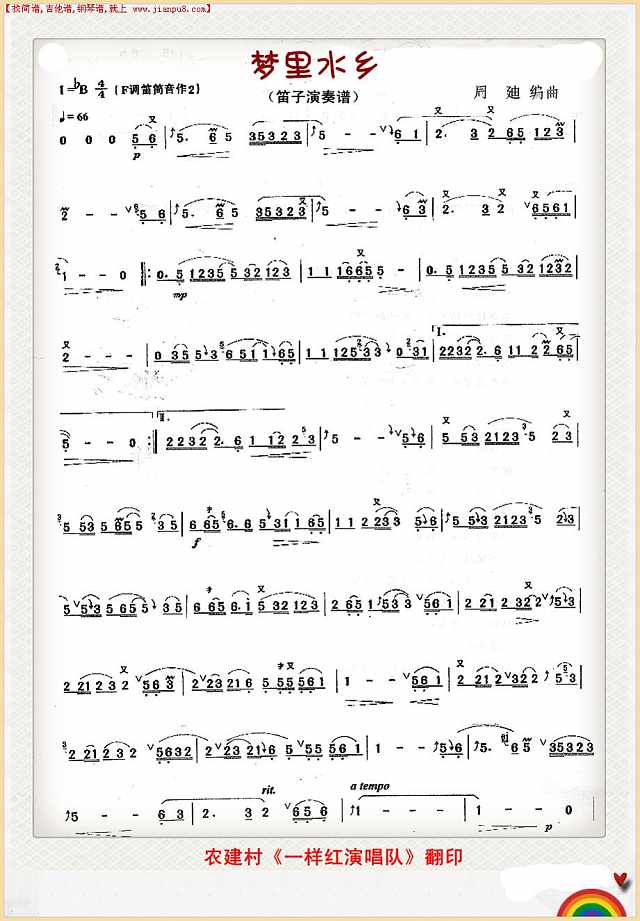 梦里水乡（笛子独奏曲）简谱pic1 www.jianpu8.cn