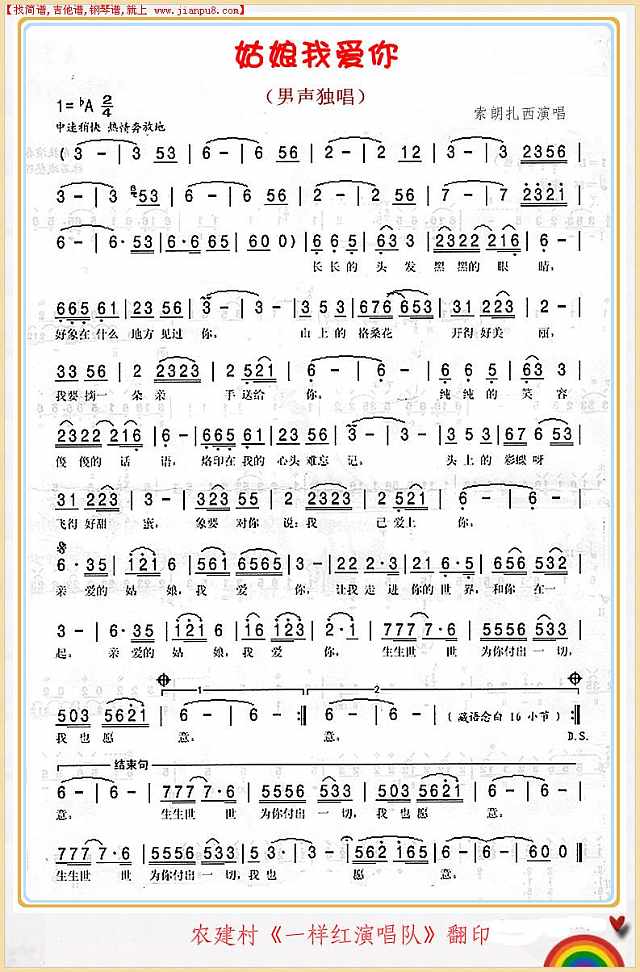姑娘我爱你（男声独唱）简谱pic1 www.jianpu8.cn