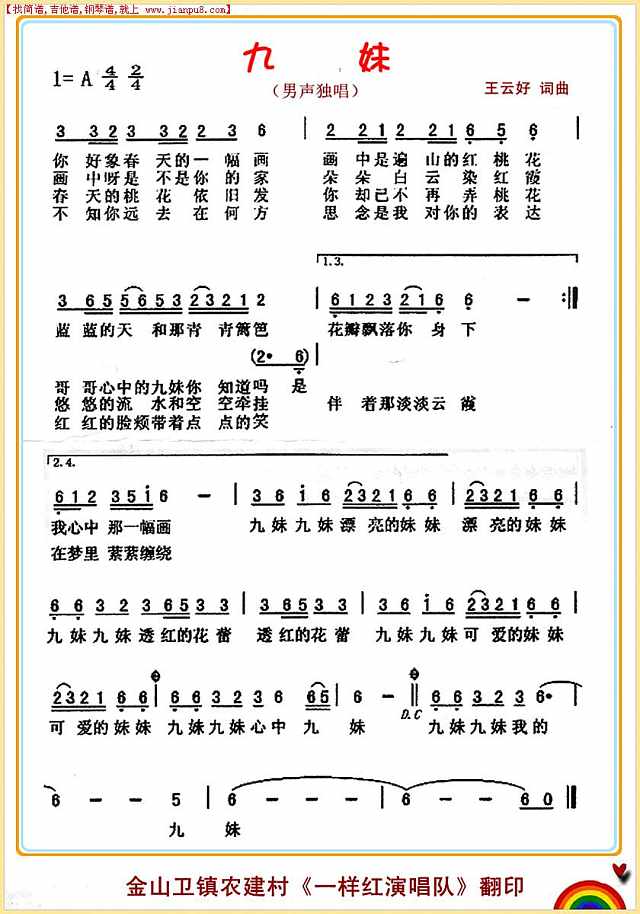 九  妹（男声独唱）简谱pic1 www.jianpu8.cn