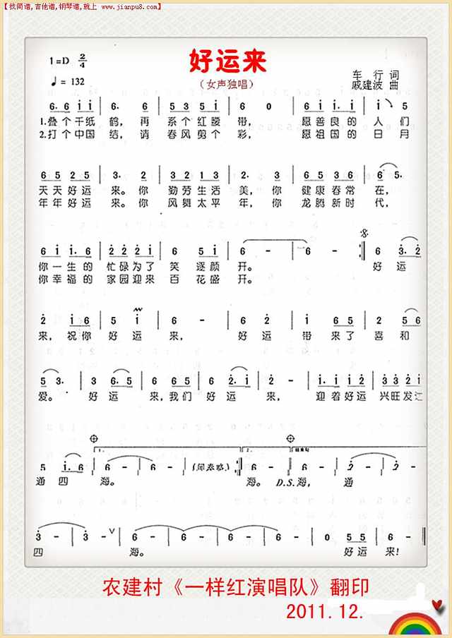 好运来（女声独唱）简谱pic1 www.jianpu8.cn