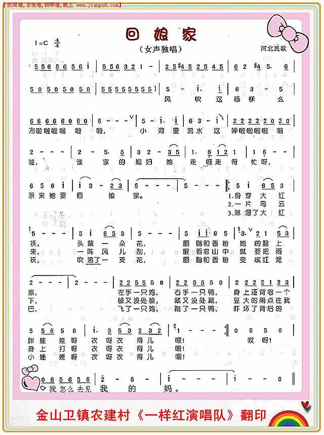 回娘家（女声独唱）简谱pic1 www.jianpu8.cn