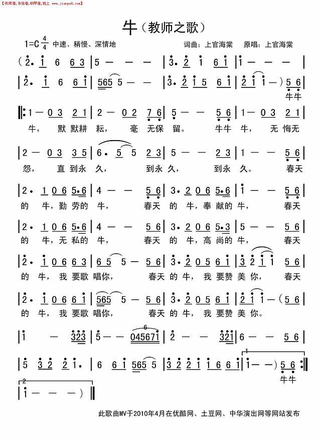 上官海棠 牛（教师之歌）简谱pic1 www.jianpu8.cn