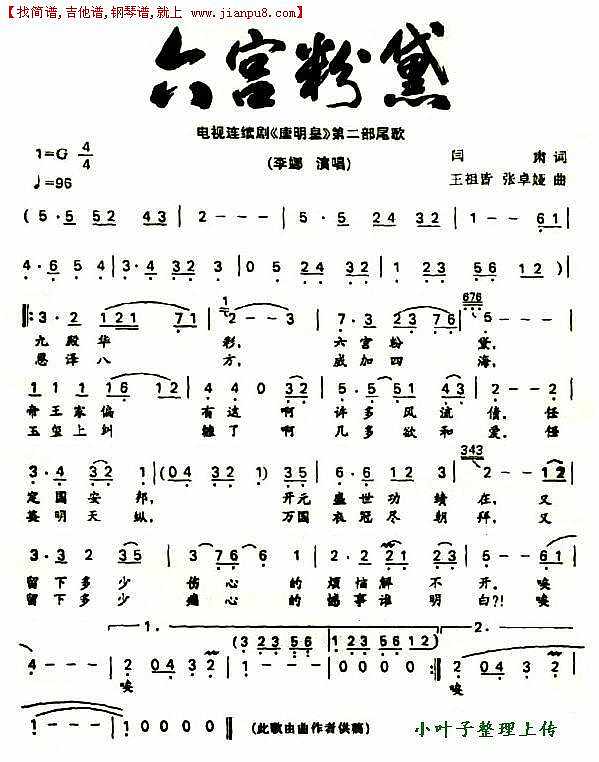 李娜 六宫粉黛（电视剧《唐明皇》片尾曲）简谱 pic1 www.jianpu8.cn