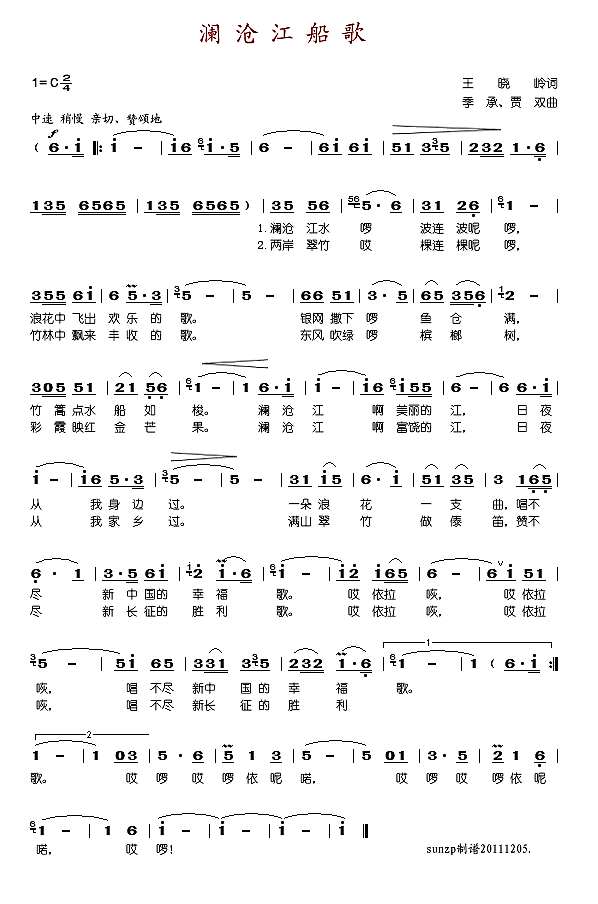 韩芝萍 澜沧江船歌简谱pic1 www.jianpu8.cn