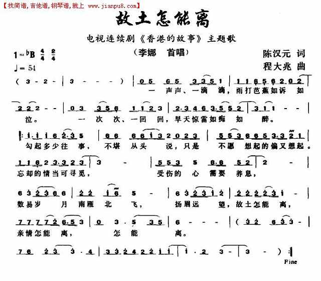 李娜 故土怎能离（电视剧《香港的故事》主题曲）简谱pic1 www.jianpu8.cn