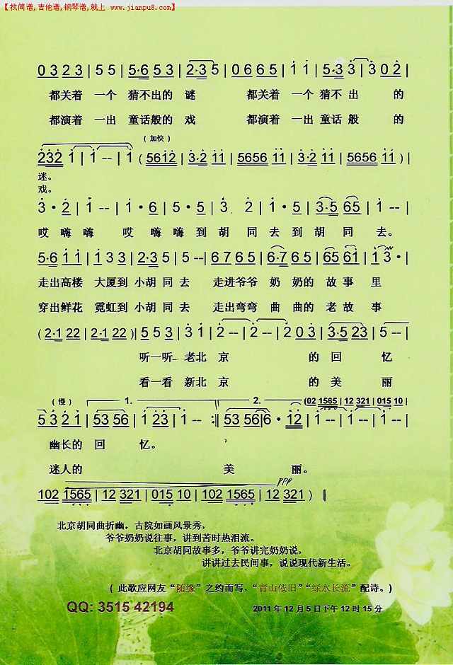 张杰妮 北京胡同（京味）【彩谱】简谱pic2 www.jianpu8.cn