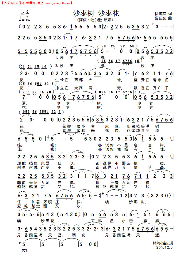 阿依·吐尔逊 沙枣树 沙枣花简谱pic1 www.jianpu8.cn